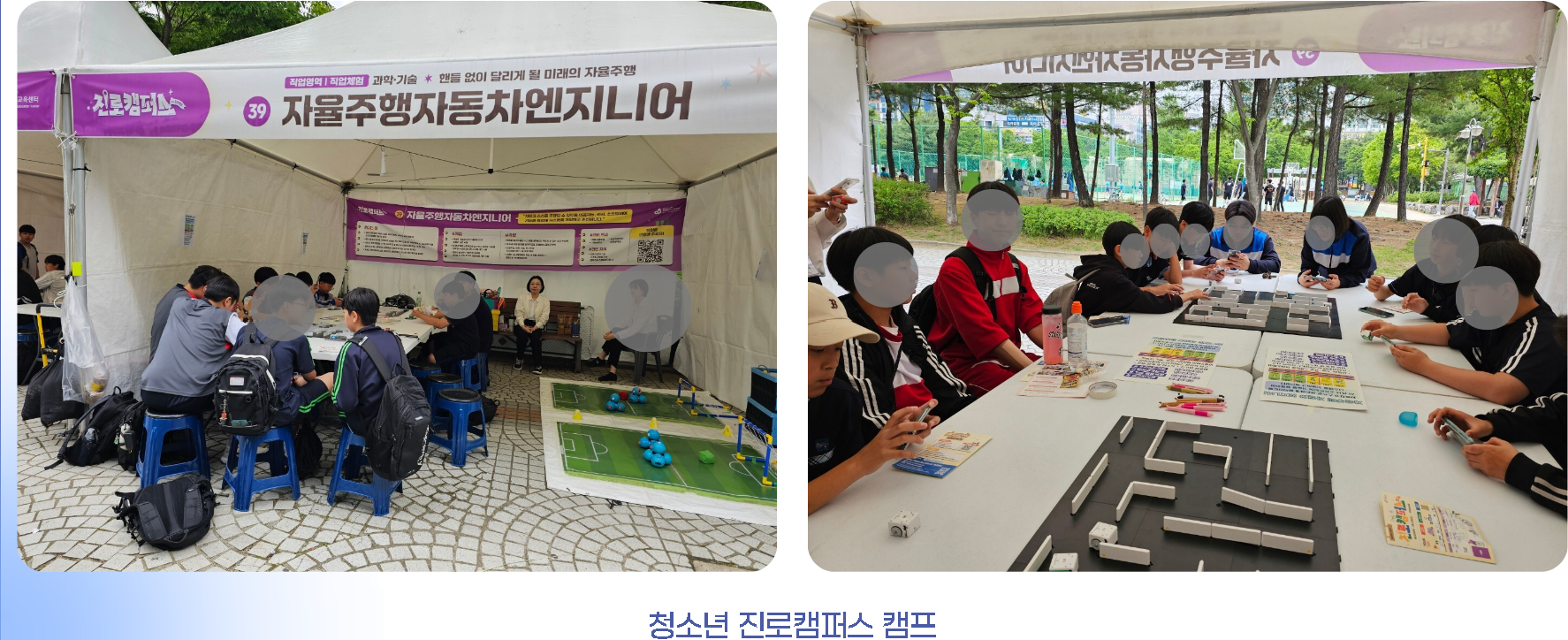 청소년 진로박람회 자율주행자동차 체험 부스